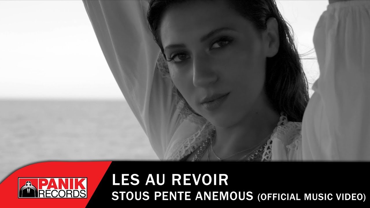 Les Au Revoir “Στους πέντε ανέμους” | Video Premiere Les Au Revoir “Στους πέντε ανέμους” | Video Premiere