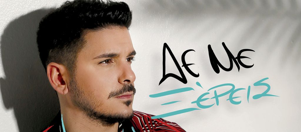 Stan Αντιπαριώτης «Δε με ξέρεις»: Nέο τραγούδι & backstage Stan Αντιπαριώτης «Δε με ξέρεις»: Nέο τραγούδι & backstage