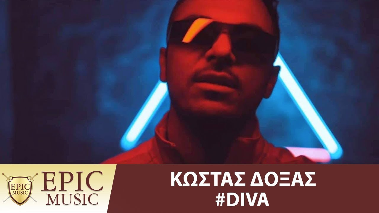 Ο Κώστας Δόξας μας παρουσιάζει τη “Diva” του Ο Κώστας Δόξας μας παρουσιάζει τη “Diva” του
