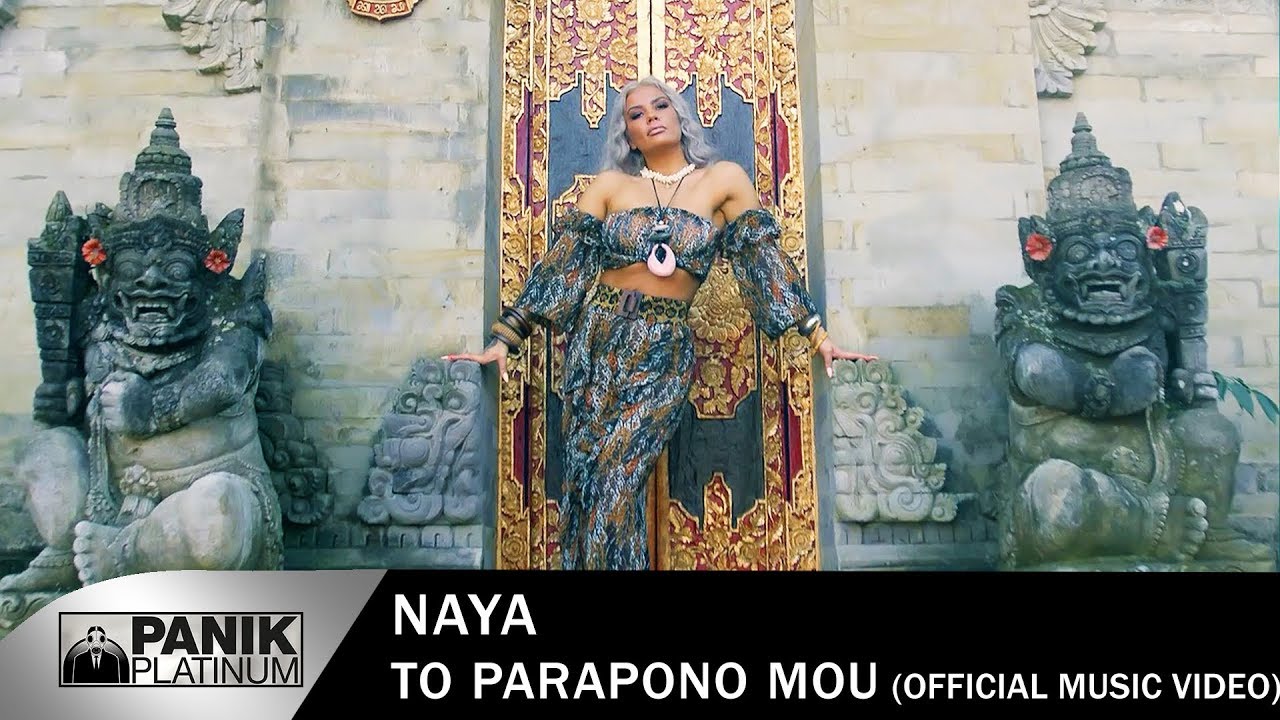 Κυκλοφόρησε το νέο video clip της Naya που γυρίστηκε στο Μπαλί της Ινδονησίας! Κυκλοφόρησε το νέο video clip της Naya που γυρίστηκε στο Μπαλί της Ινδονησίας!