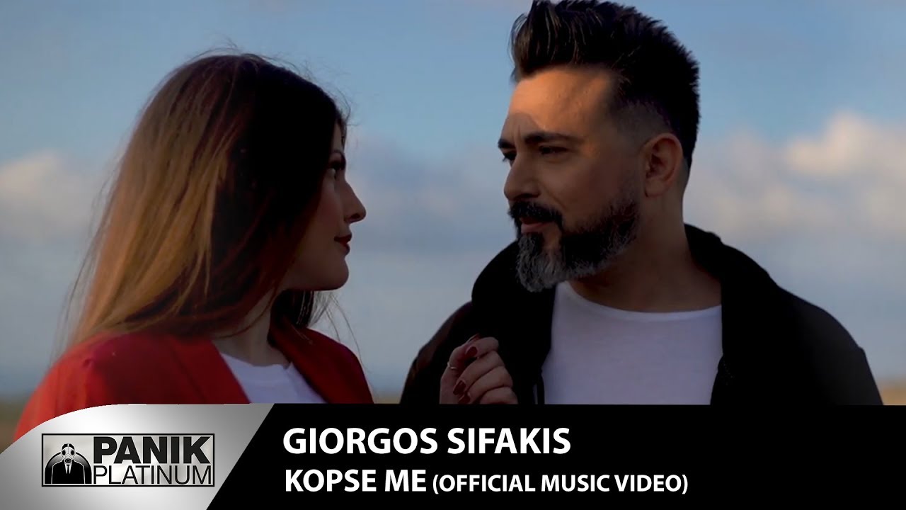 Γιώργος Σηφάκης “Κόψε με” | Video Premiere Γιώργος Σηφάκης “Κόψε με” | Video Premiere