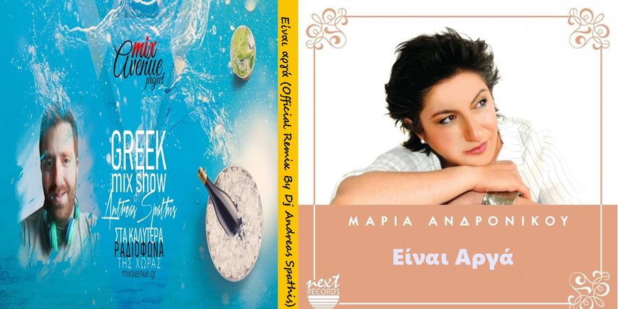 Μαρία Ανδρόνικου “Είναι αργά” | Official Remix by Andreas Spathis Μαρία Ανδρόνικου “Είναι αργά” | Official Remix by Andreas Spathis