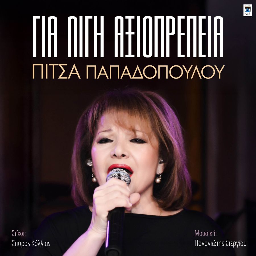 Pitsa_Papadopoyloy-Gia_Ligi_axioprepeia
