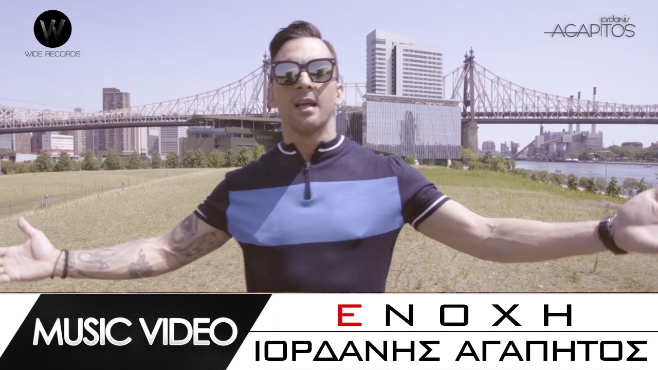 Ιορδάνης Αγαπητός “Ένοχη” | Video Premiere Ιορδάνης Αγαπητός “Ένοχη” | Video Premiere