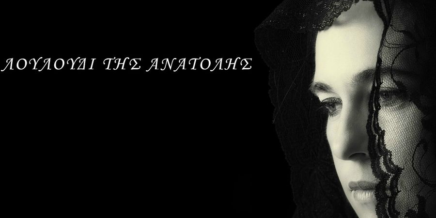 Δημήτρης Μήλας “Λουλούδι της ανατολής”: Ένα τραγούδι σε μια ιστορία ή μια ιστορία σε ένα τραγούδι Δημήτρης Μήλας “Λουλούδι της ανατολής”: Ένα τραγούδι σε μια ιστορία ή μια ιστορία σε ένα τραγούδι