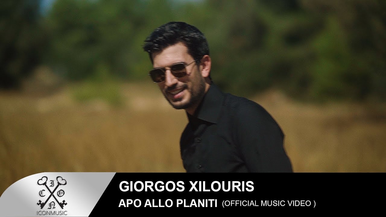 Γιώργος Ξυλούρης “Από άλλο πλανήτη” | Video Premiere Γιώργος Ξυλούρης “Από άλλο πλανήτη” | Video Premiere
