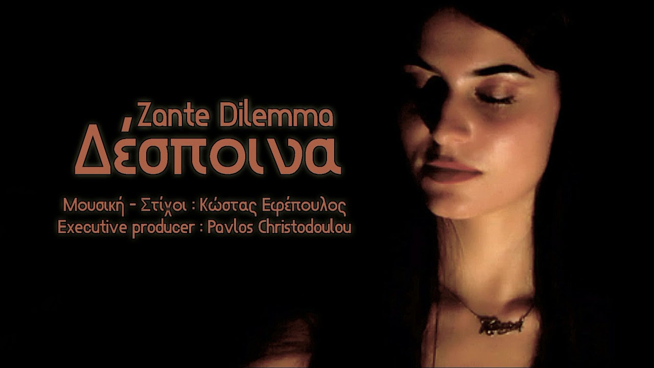 Zante Dilemma: Νέο digital single με τον τίτλο “Δέσποινα”… Δείτε το video clip Zante Dilemma: Νέο digital single με τον τίτλο “Δέσποινα”… Δείτε το video clip