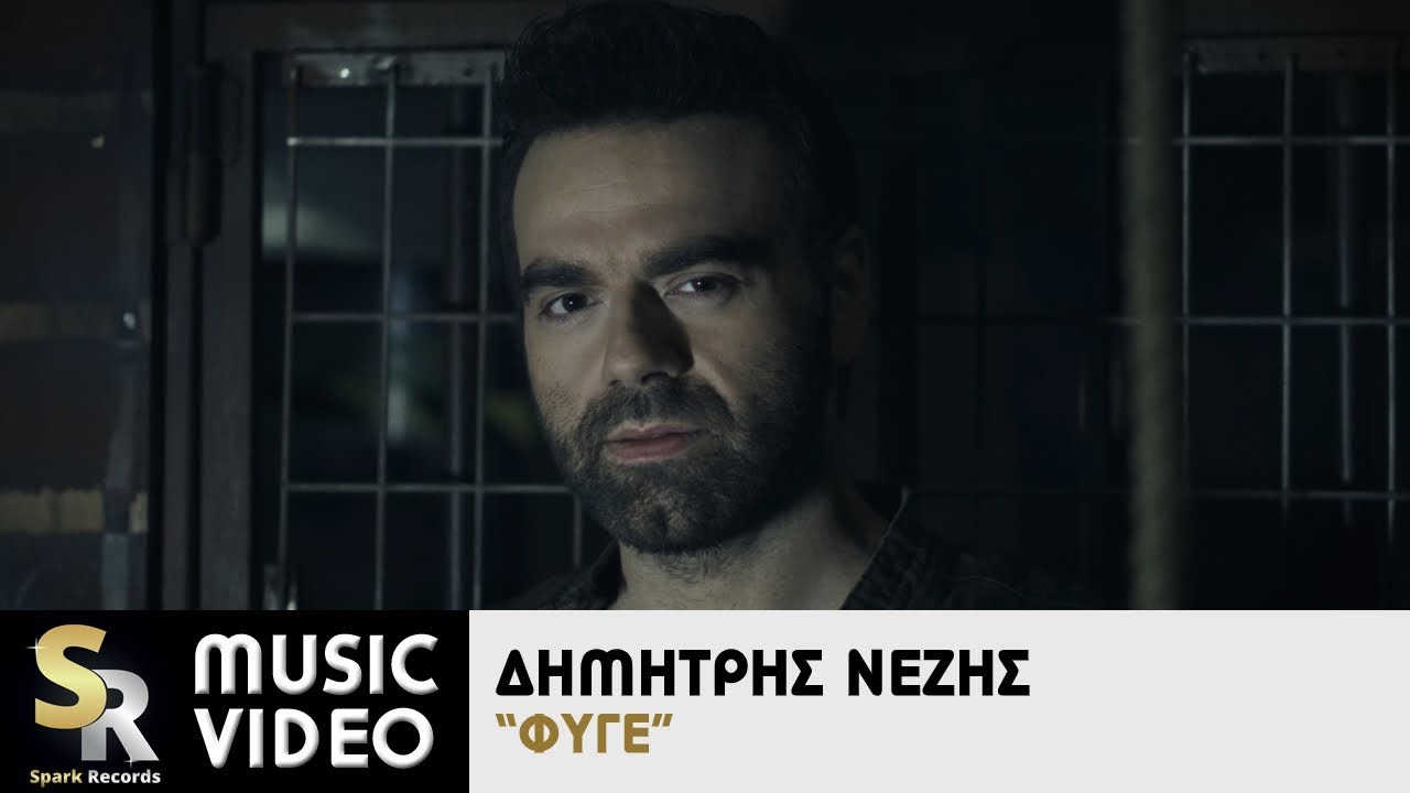 “Φύγε” : Ο Δημήτρης Νέζης επιστρέφει με νέο τραγούδι & video clip “Φύγε” : Ο Δημήτρης Νέζης επιστρέφει με νέο τραγούδι & video clip