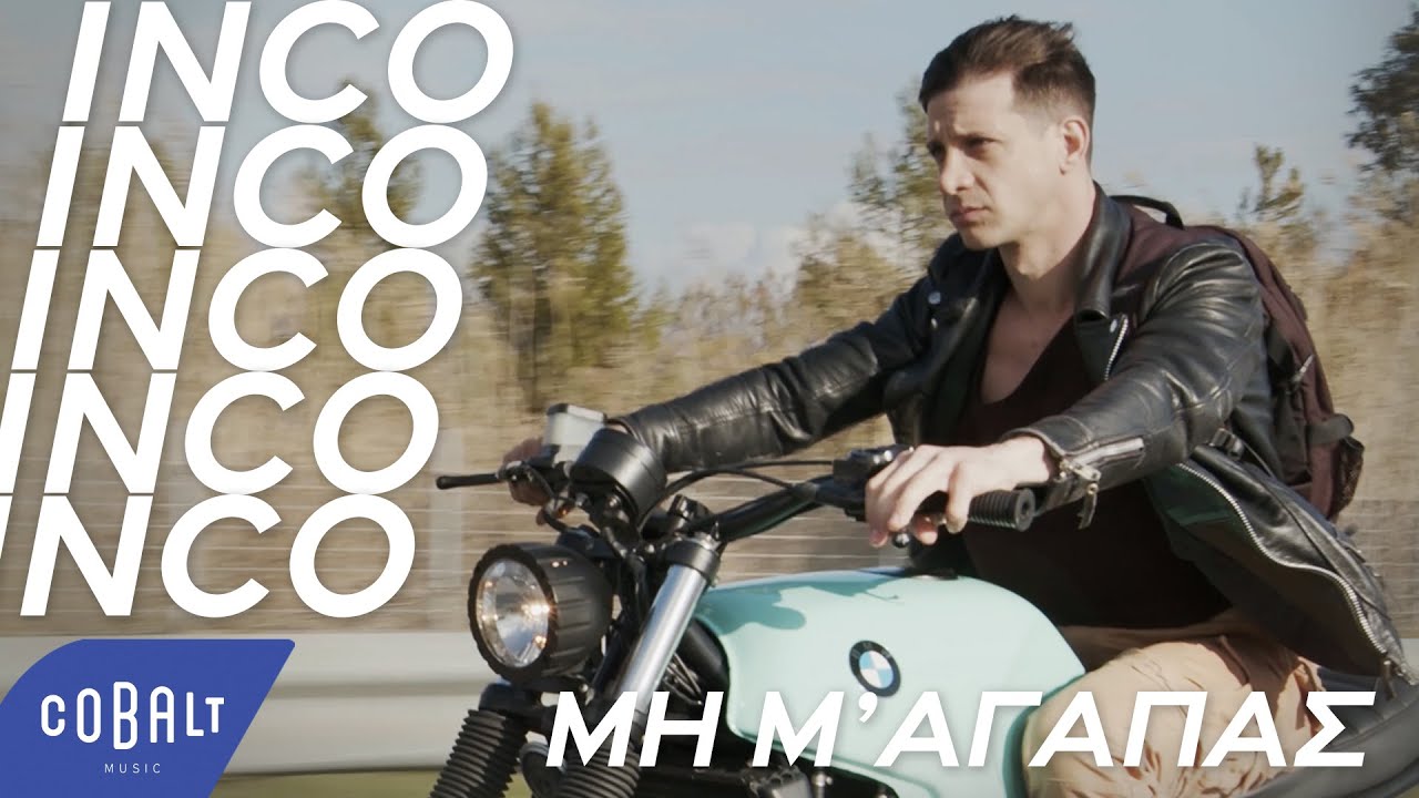 INCO “Μη μ’ αγαπάς” | Video Premiere INCO “Μη μ’ αγαπάς” | Video Premiere