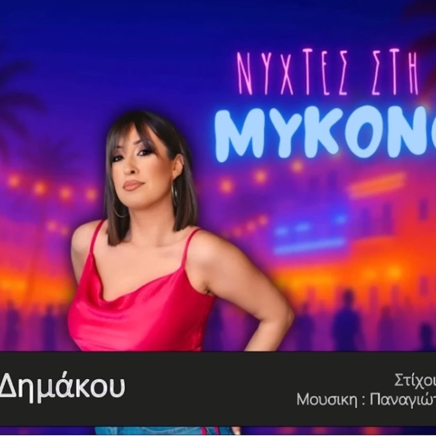 Maria Dimakoy-Nichtes sti mikono