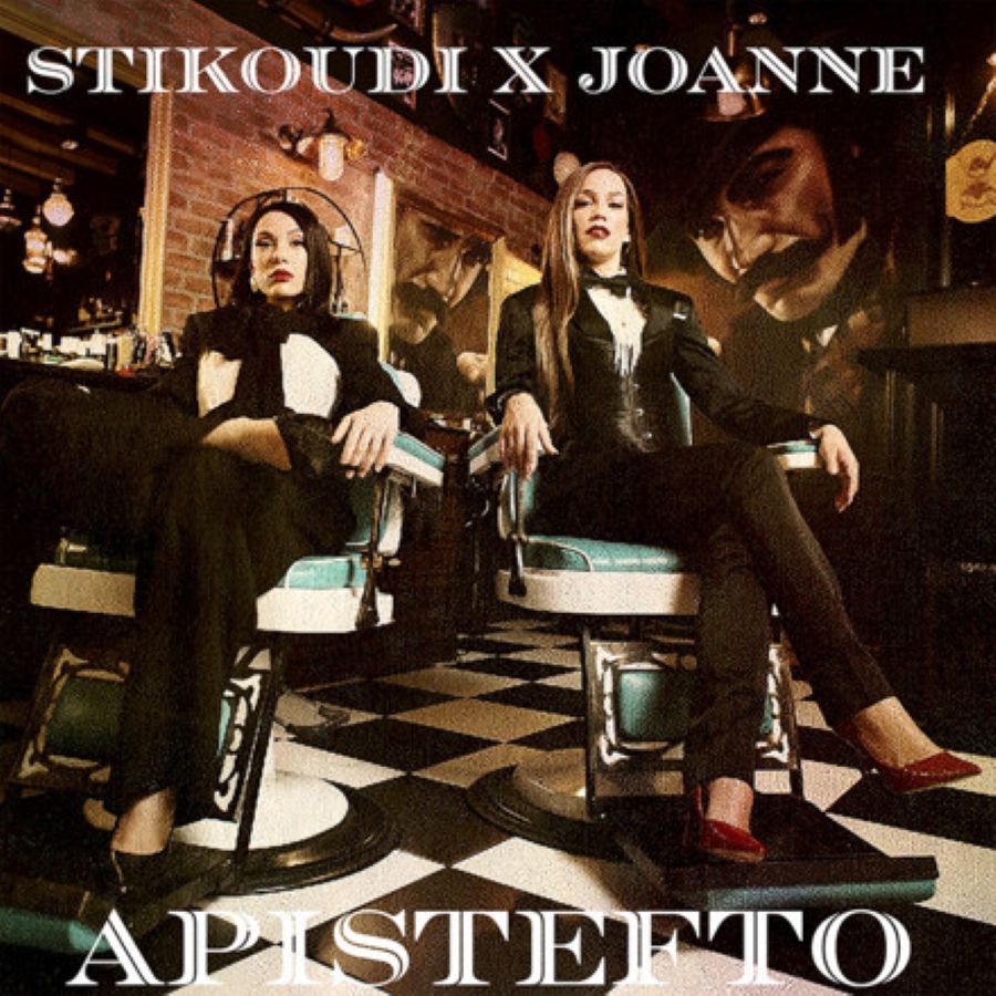 Katerina Stikoudi, Joanne - Apistefto