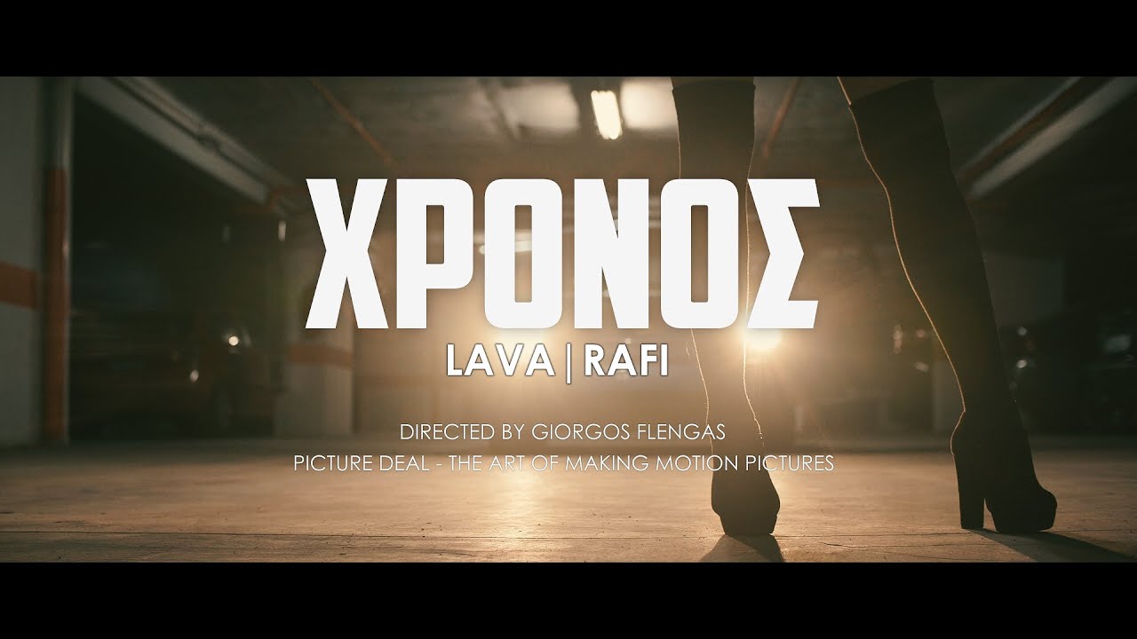 LAVA, Ράφη “Χρόνος” | Video Pemiere LAVA, Ράφη “Χρόνος” | Video Pemiere