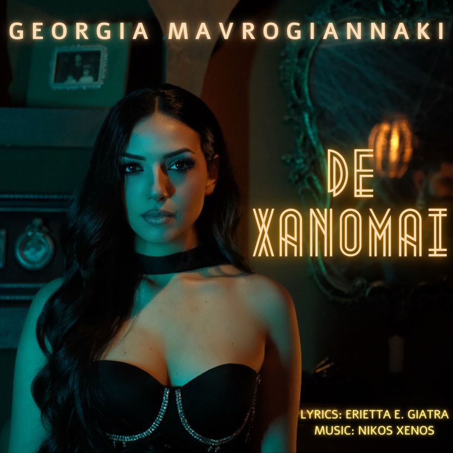 Γεωργία Μαυρογιαννάκη «Δε Χάνομαι» | Video Georgia Mavrogiannaki-De chanomai