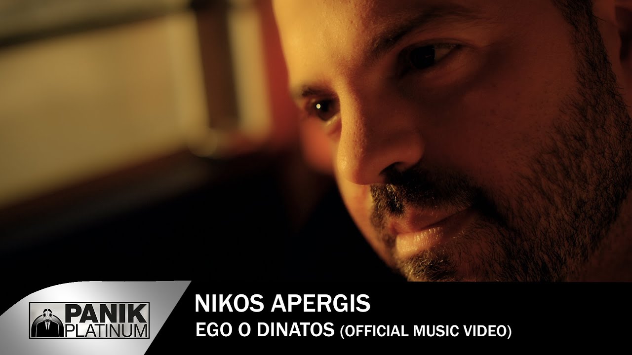 Νίκος Απέργης “Εγώ ο δυνατός”: Μπήκε στο top10 του YouTube σε 24 ώρες! Νίκος Απέργης “Εγώ ο δυνατός”: Μπήκε στο top10 του YouTube σε 24 ώρες!