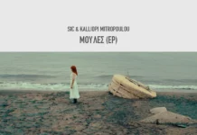 SIC – “Μου Λες” (feat. Καλλιόπη Μητροπούλου) | 3-track ΕΡ με νέο remix Sic_Moy_les