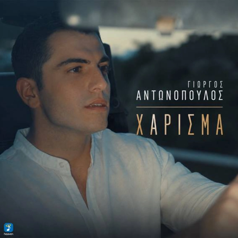 Giorgos-Antonopoylos-Charisma