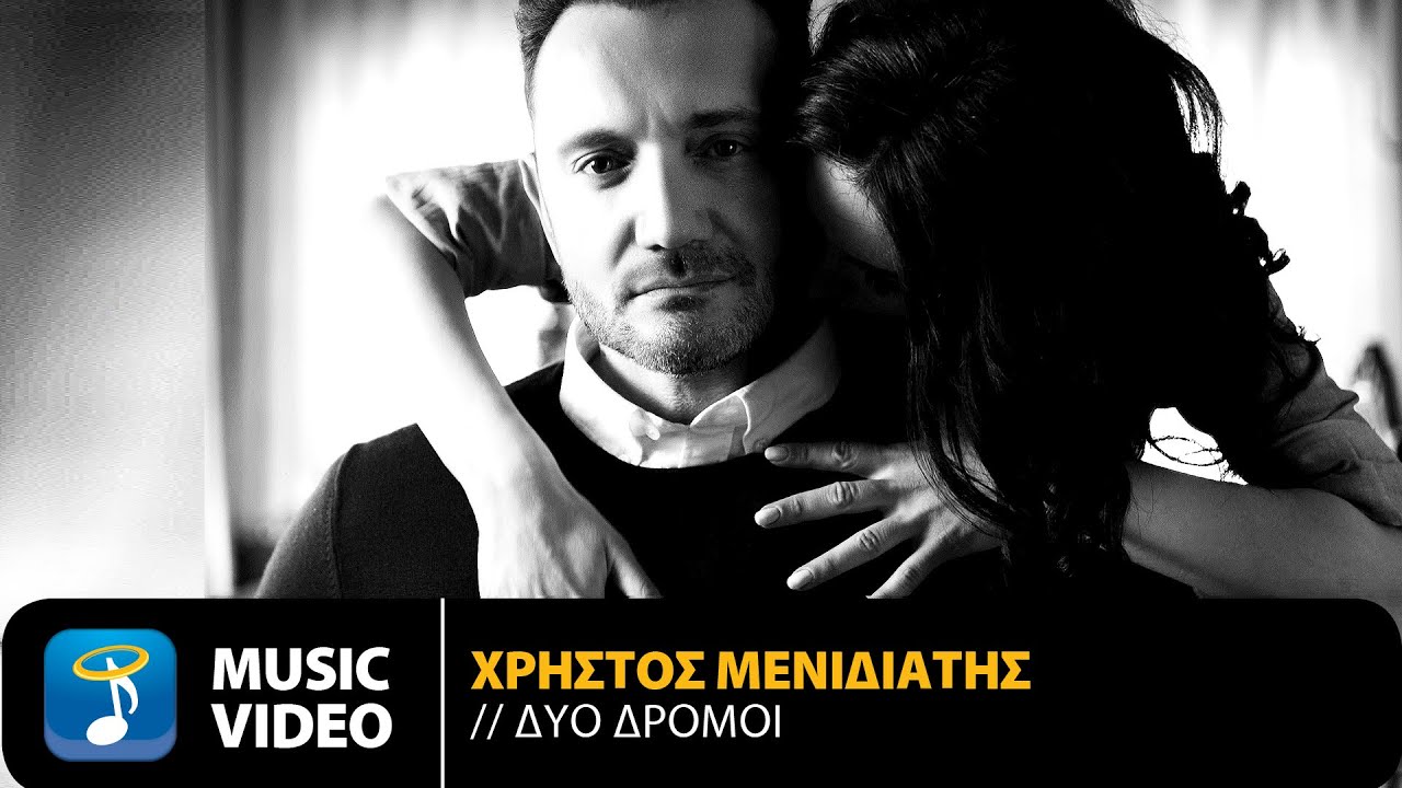 Χρήστος Μενιδιάτης “Δύο Δρόμοι” | Video Premiere Χρήστος Μενιδιάτης “Δύο Δρόμοι” | Video Premiere