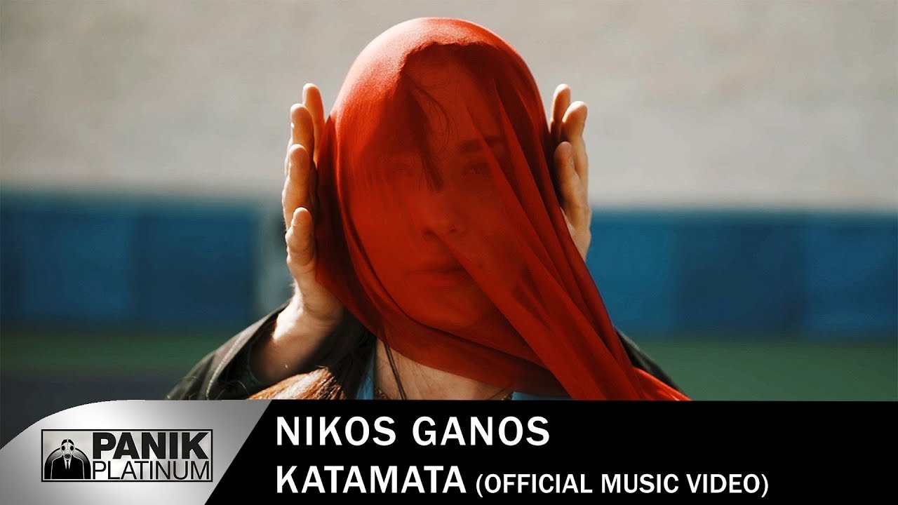 Νίκος Γκάνος “Κατάματα” | Video Premiere Νίκος Γκάνος “Κατάματα” | Video Premiere