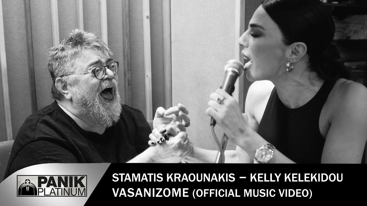 Κέλλυ Κελεκίδου – Σταμάτης Κραουνάκης συνεργάζονται σε τραγούδι – έκπληξη! Κέλλυ Κελεκίδου – Σταμάτης Κραουνάκης συνεργάζονται σε τραγούδι – έκπληξη!