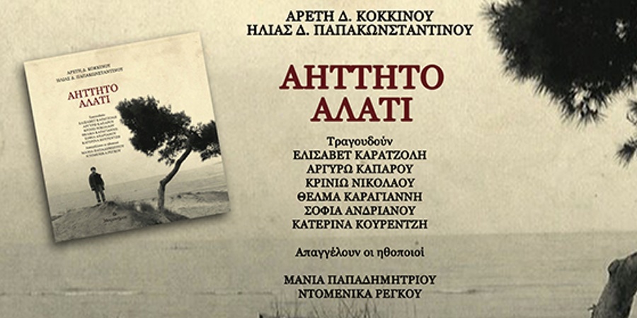 Θέλμα Καραγιάννη “Μαρμαρυγή” | Single Premiere Θέλμα Καραγιάννη “Μαρμαρυγή” | Single Premiere