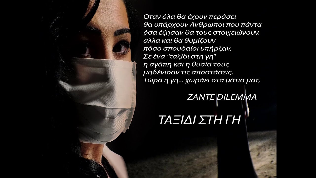 Zante Dilemma “Ταξίδι στη γη” | Video Premiere Zante Dilemma “Ταξίδι στη γη” | Video Premiere