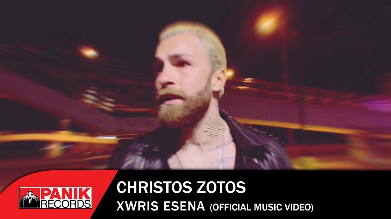 Χρήστος Ζώτος “Χωρίς εσένα” | Video Premiere Χρήστος Ζώτος “Χωρίς εσένα” | Video Premiere