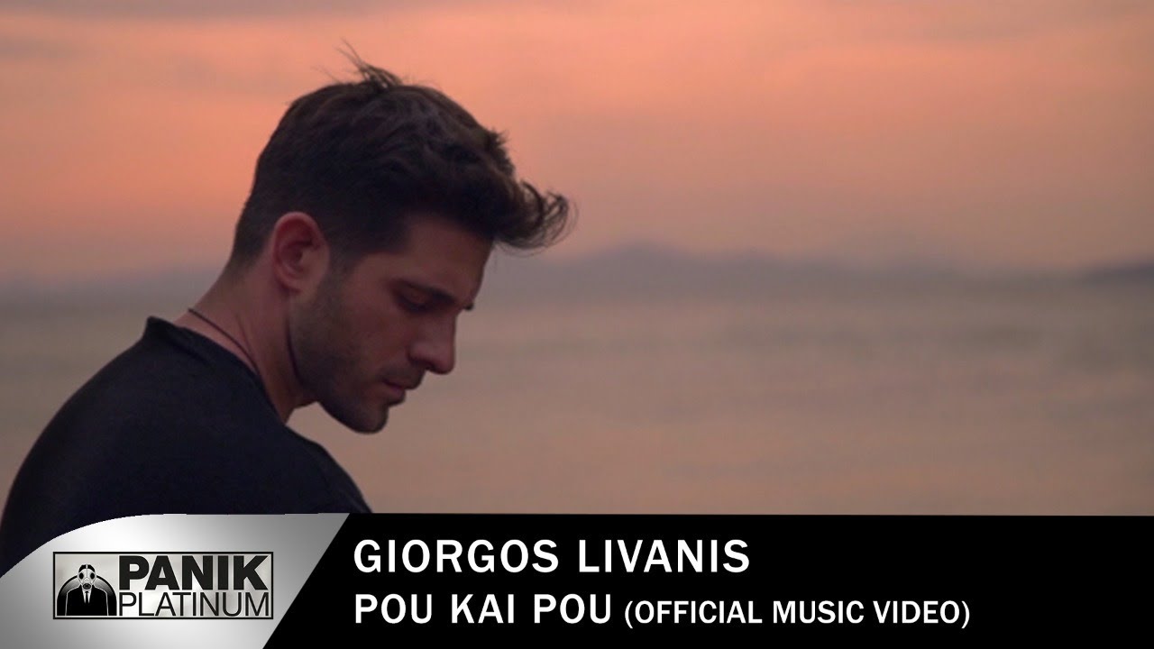 Γιώργος Λιβάνης “Που και που” | Video Premiere Γιώργος Λιβάνης “Που και που” | Video Premiere