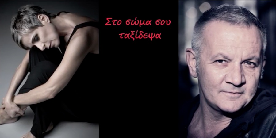 Αναστασία Μουτσάτσου & Χρήστος Θηβαίος “Στο σώμα σου ταξίδεψα” | Single Premiere Αναστασία Μουτσάτσου & Χρήστος Θηβαίος “Στο σώμα σου ταξίδεψα” | Single Premiere