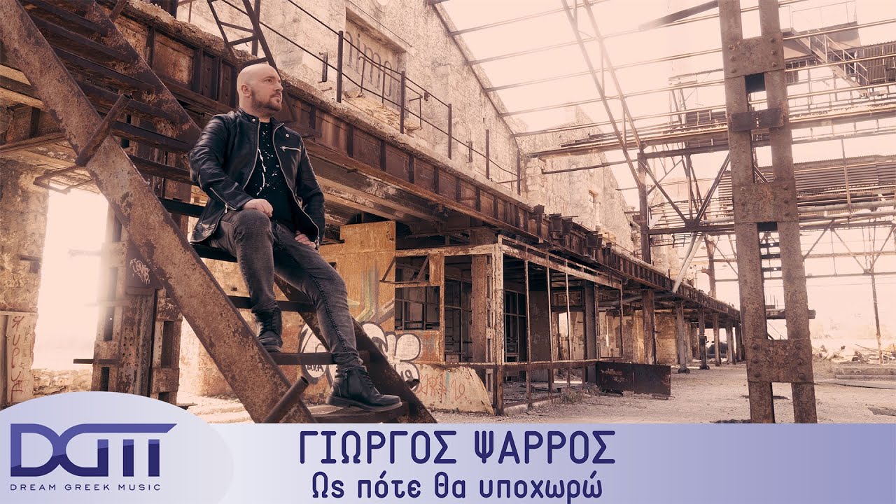 Kυκλοφόρησε το εντυπωσιακό video clip του Γιώργου Ψαρρού Kυκλοφόρησε το εντυπωσιακό video clip του Γιώργου Ψαρρού