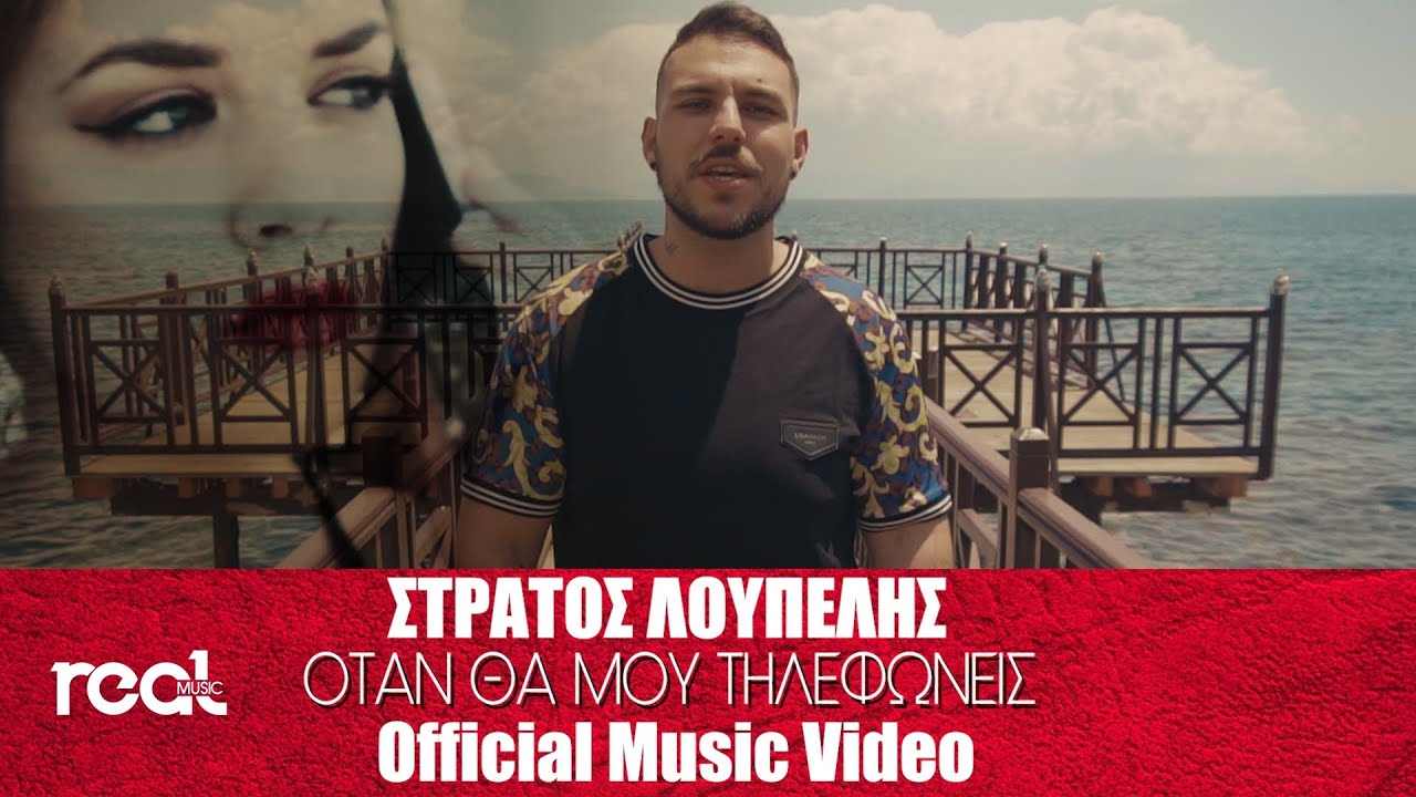 Ο Στράτος Λουπέλης έρχεται να μας κερδίσει Ο Στράτος Λουπέλης έρχεται να μας κερδίσει