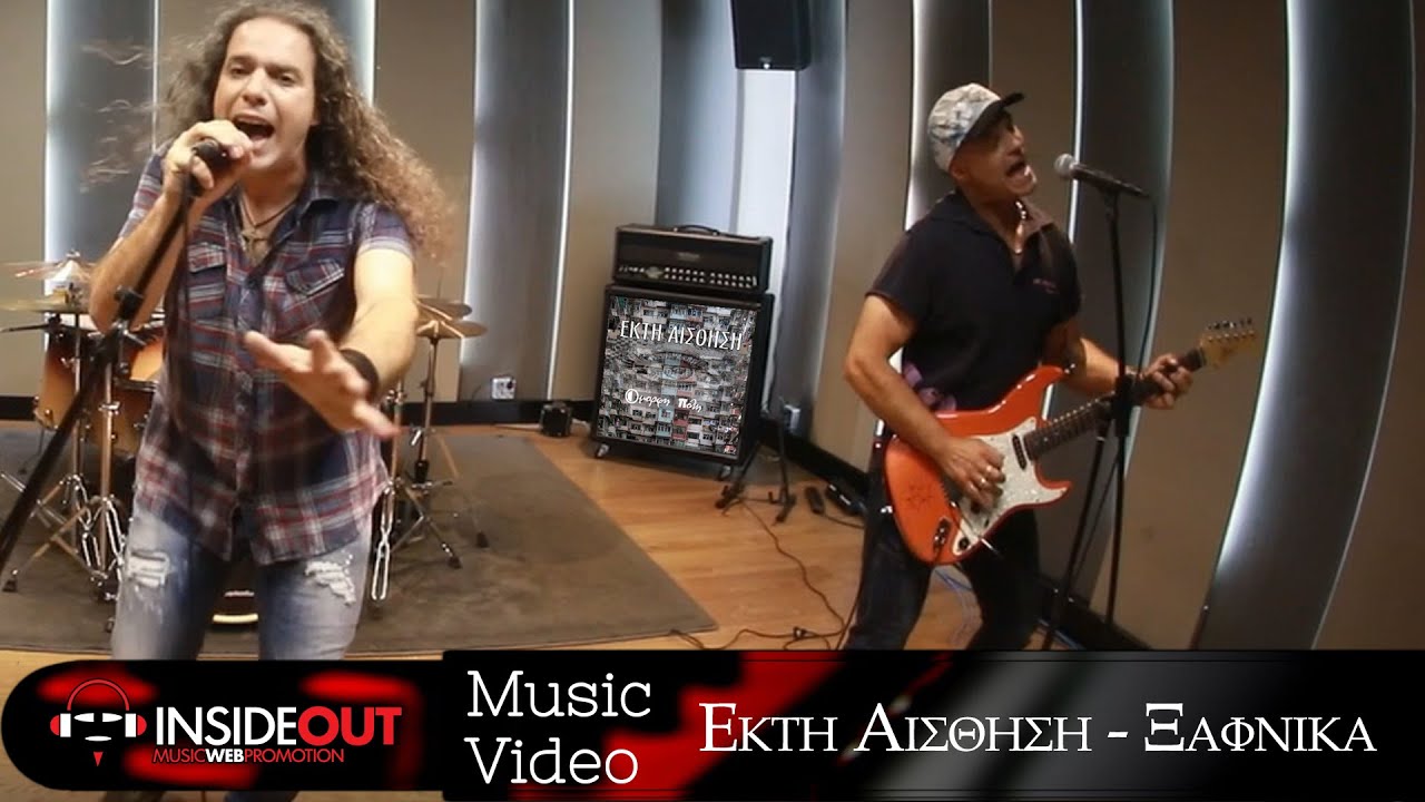 Έκτη Αίσθηση “Ξαφνικά” | Video Premiere Έκτη Αίσθηση “Ξαφνικά” | Video Premiere