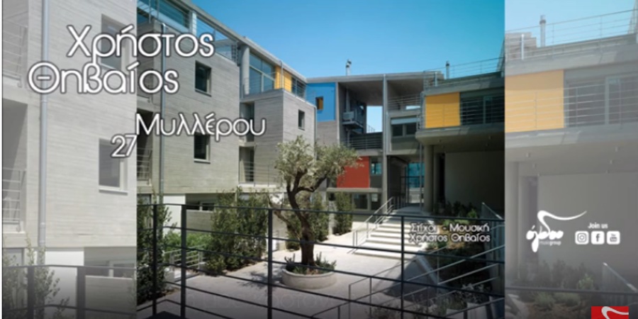Χρήστος Θηβαίος “Μυλλέρου 27” | Νέο τραγούδι Χρήστος Θηβαίος “Μυλλέρου 27” | Νέο τραγούδι