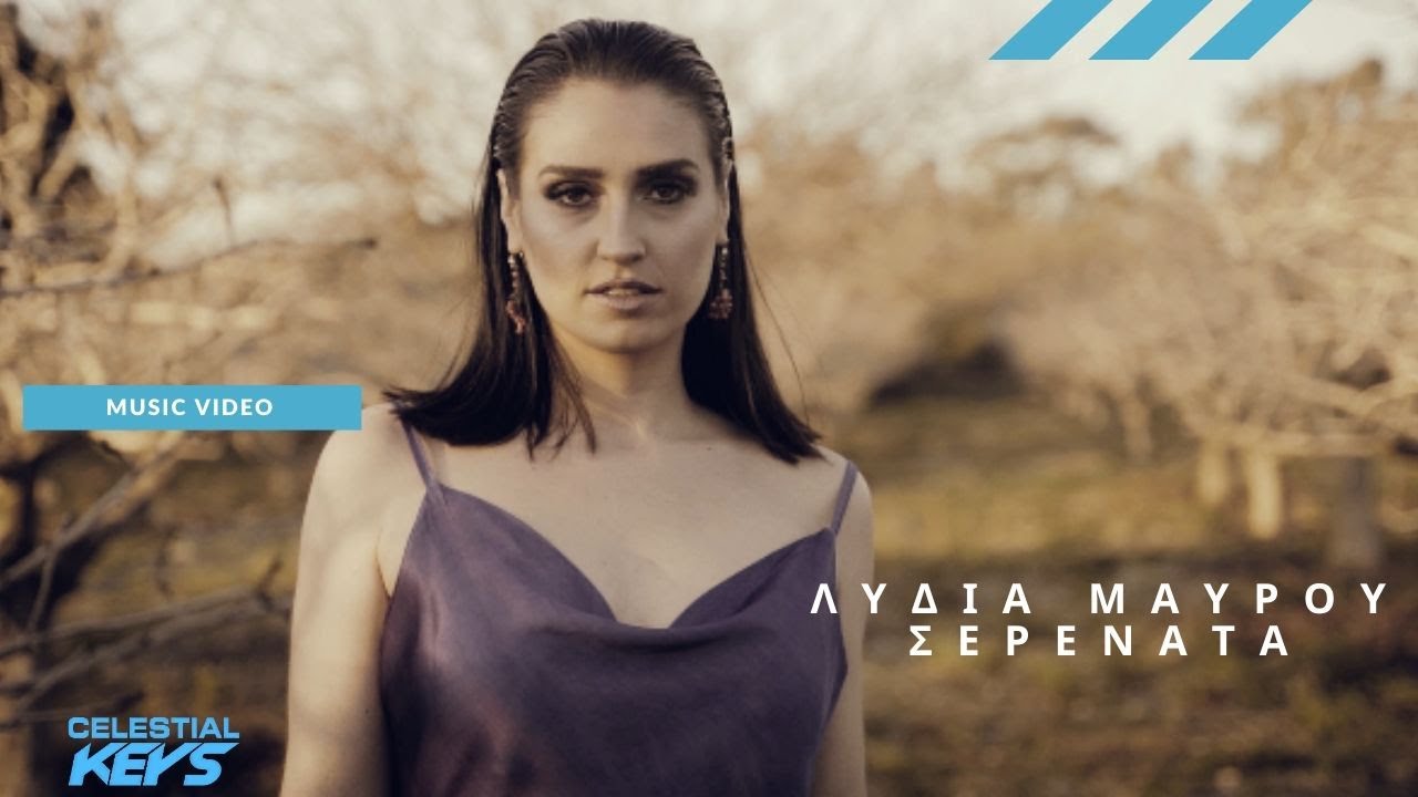 Λυδία Μαύρου “Σερενάτα” | Video Premiere Λυδία Μαύρου “Σερενάτα” | Video Premiere