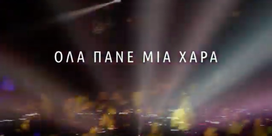 «Όλα πάνε μια χαρά»: Το αισιόδοξο και βιωματικό νέο τραγούδι του Μάκη Δημάκη «Όλα πάνε μια χαρά»: Το αισιόδοξο και βιωματικό νέο τραγούδι του Μάκη Δημάκη