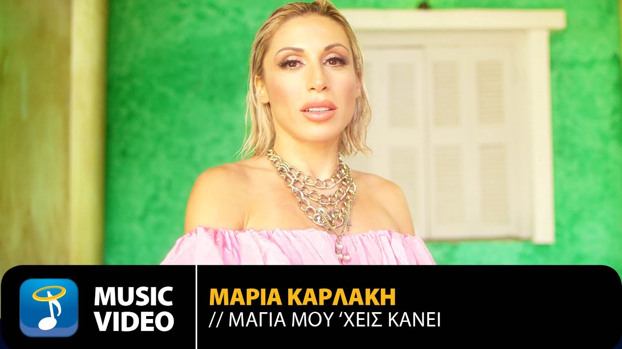 Μαρία Καρλάκη “Μάγια μου ‘χεις κάνει” | Video Premiere Μαρία Καρλάκη “Μάγια μου ‘χεις κάνει” | Video Premiere