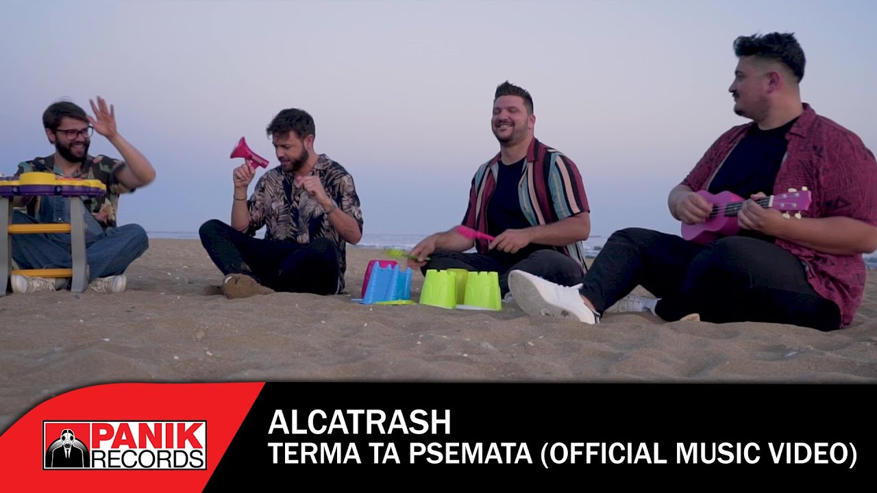 Alcatrash “Τέρμα τα ψέματα” | Video Premiere Alcatrash “Τέρμα τα ψέματα” | Video Premiere