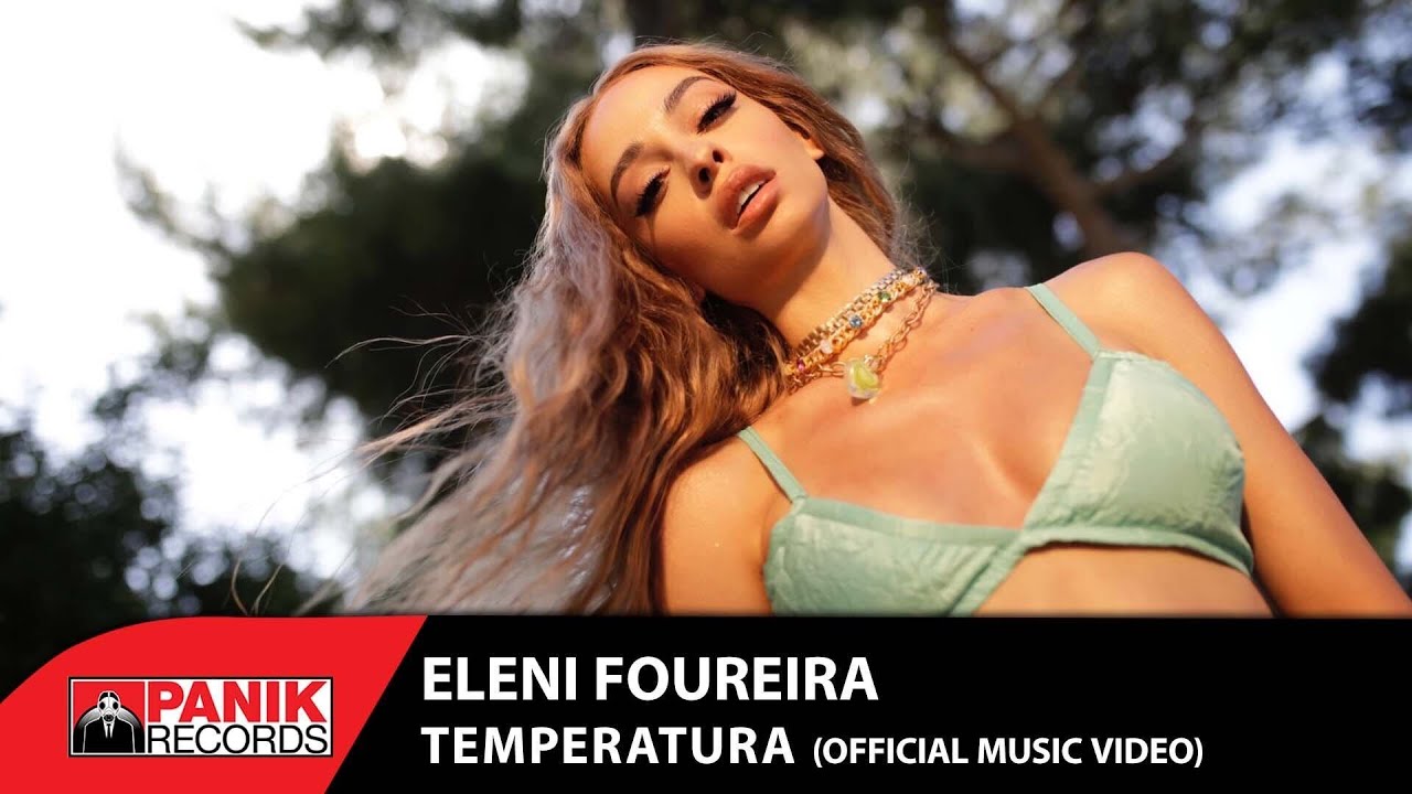 Ελένη Φουρέιρα “Temperatura” | Το anthem του φετινού καλοκαιριού κυκλοφορεί! Ελένη Φουρέιρα “Temperatura” | Το anthem του φετινού καλοκαιριού κυκλοφορεί!