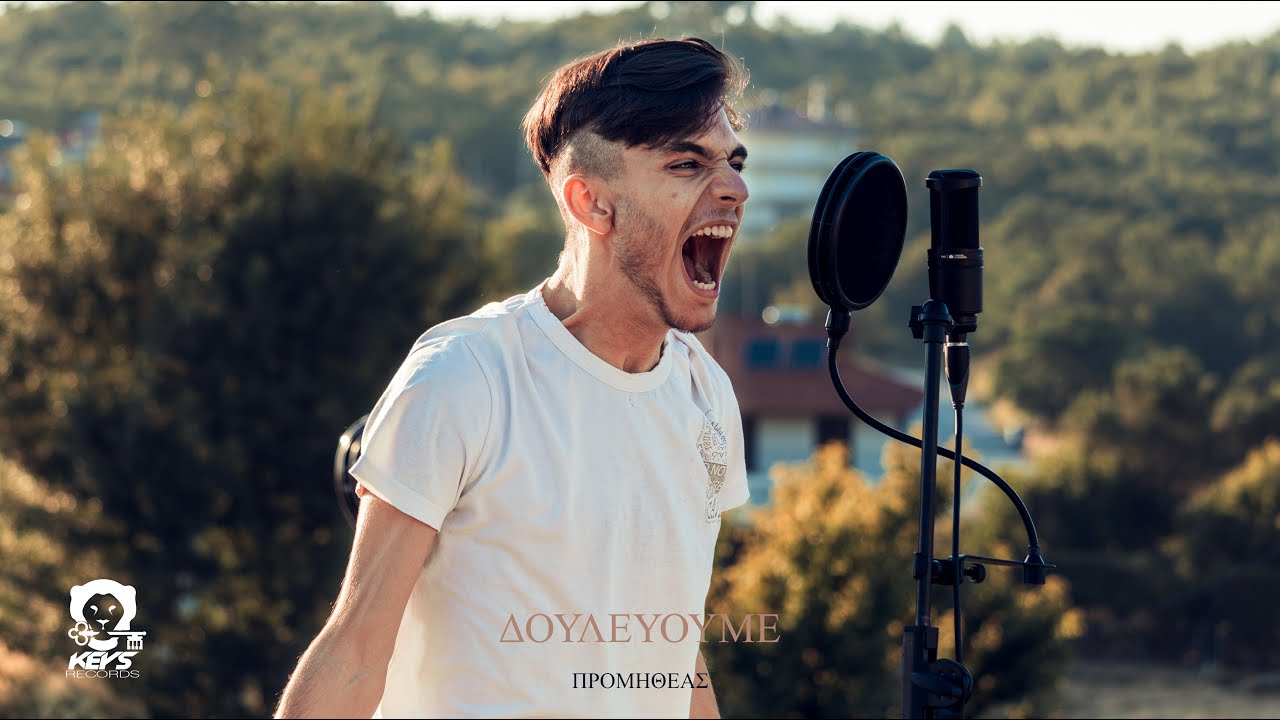 Προμηθέας “Δουλεύουμε” | Video Premiere Προμηθέας “Δουλεύουμε” | Video Premiere