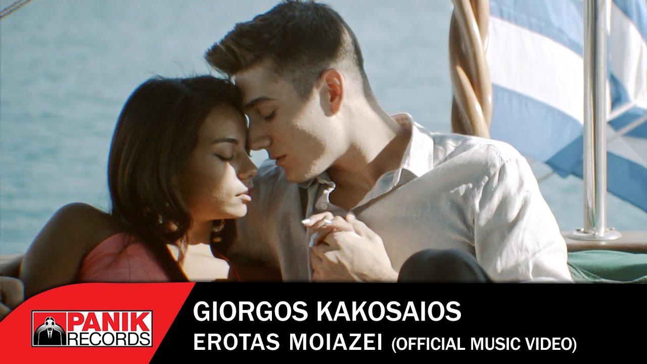 Γιώργος Κακοσαίος “Έρωτας μοιάζει” | Το music video κυκλοφορεί Γιώργος Κακοσαίος “Έρωτας μοιάζει” | Το music video κυκλοφορεί