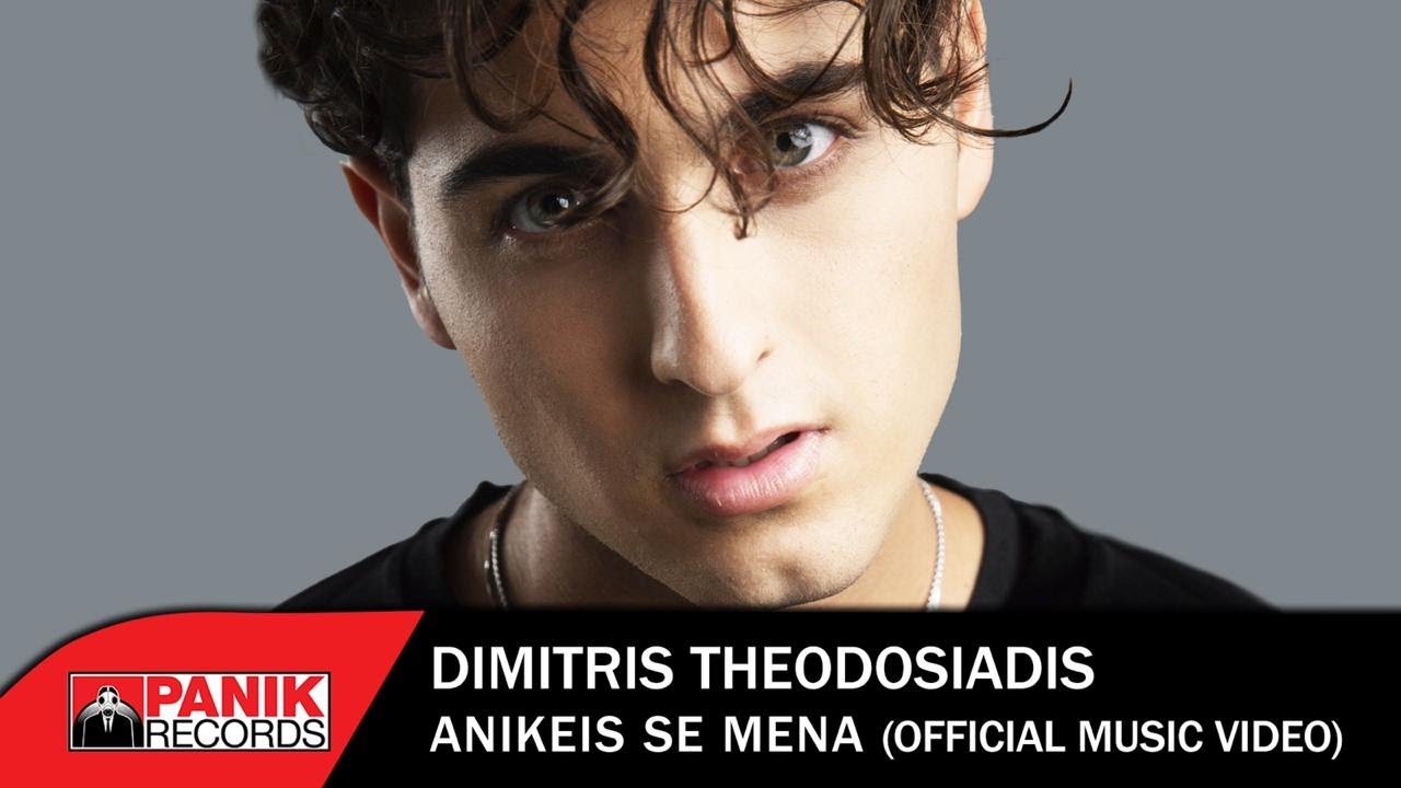 Δημήτρης Θεοδοσιάδης “Ανήκεις σε μένα” | Video Premiere Δημήτρης Θεοδοσιάδης “Ανήκεις σε μένα” | Video Premiere