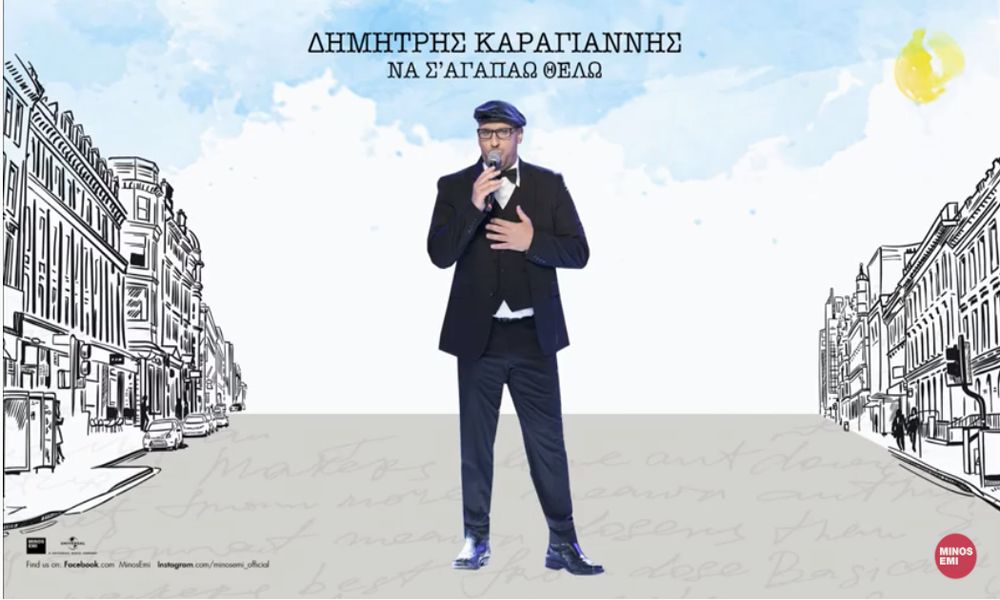 Δημήτρης Καραγιάννης “Να σ’ αγαπάω θέλω” | Νέο ΕΡ Δημήτρης Καραγιάννης “Να σ’ αγαπάω θέλω” | Νέο ΕΡ