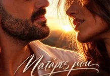 Γιάννης Φακίνος – «Ματάρες Μου»: Το νέο video clip που ξεχειλίζει από ρομαντισμό και συναίσθημα giannis-fakinos-matares-moy