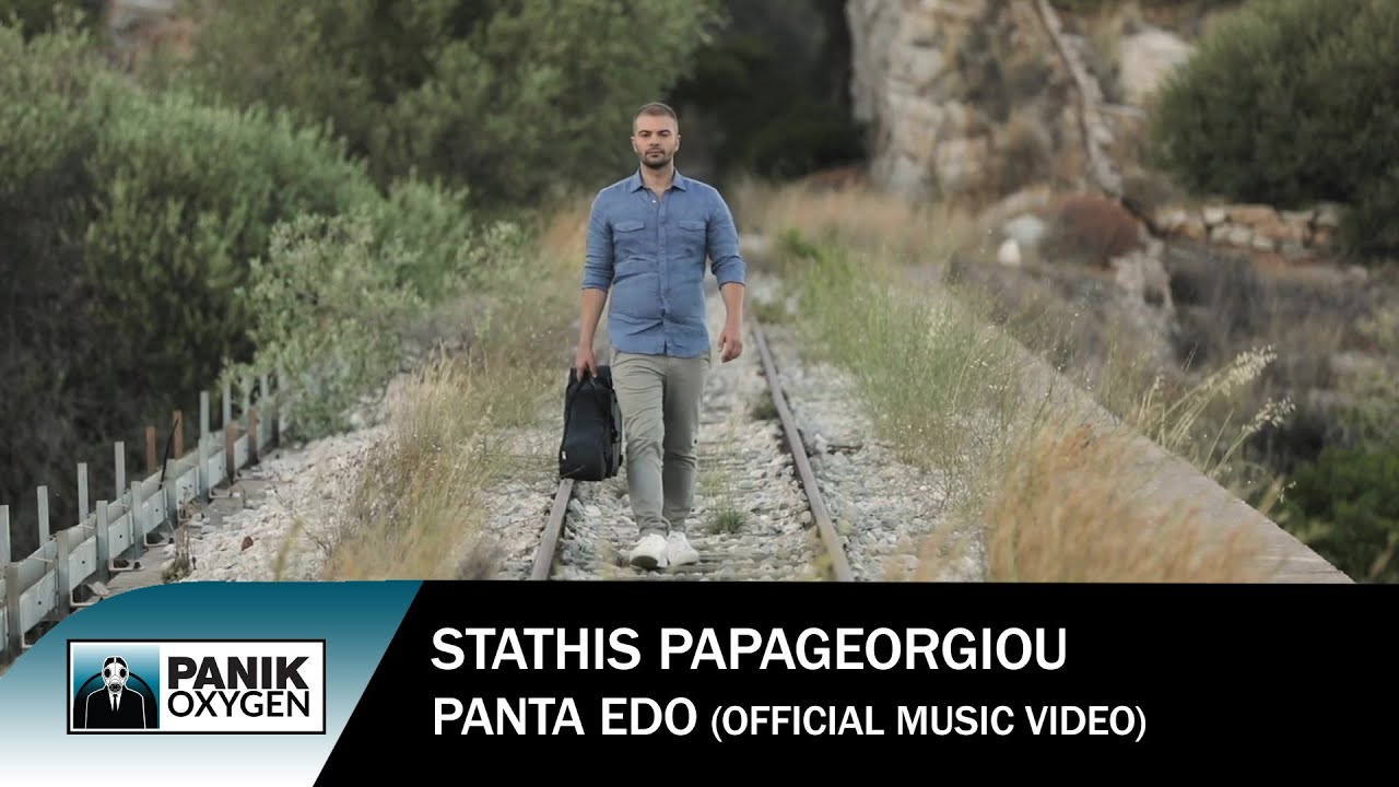 Στάθης Παπαγεωργίου “Πάντα εδώ” | Video Premiere Στάθης Παπαγεωργίου “Πάντα εδώ” | Video Premiere
