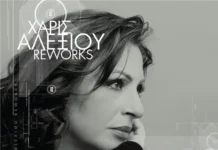 Χάρις Αλεξίου – «Reworks»: Το αγαπημένο άλμπουμ κυκλοφορεί τώρα και σε βινύλιο Charis_Alexioy_Reworks