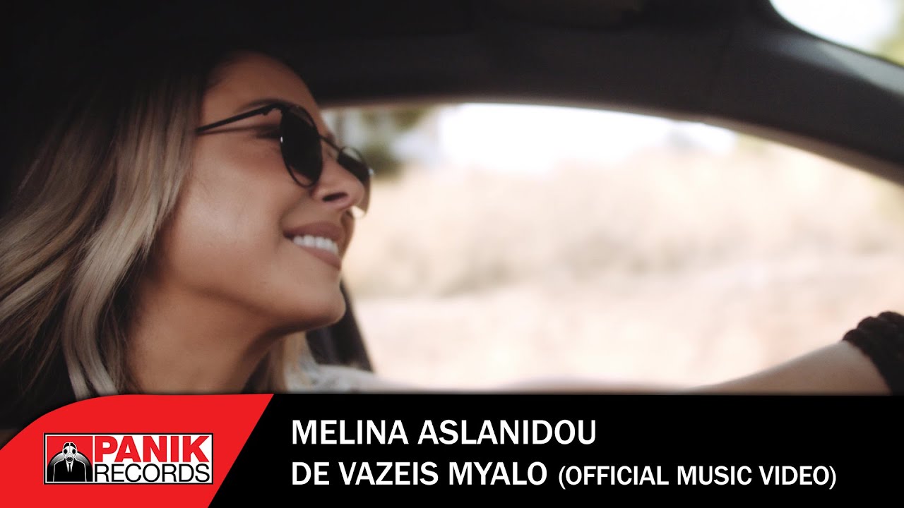 Μελίνα Ασλανίδου “Δε βάζεις μυαλό” | Video Premiere Μελίνα Ασλανίδου “Δε βάζεις μυαλό” | Video Premiere
