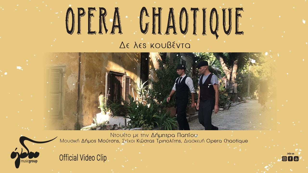 Opera Chaotique “Στων Διακαμένων σας Χειλιών την άκρη” | Video Premiere Opera Chaotique “Στων Διακαμένων σας Χειλιών την άκρη” | Video Premiere