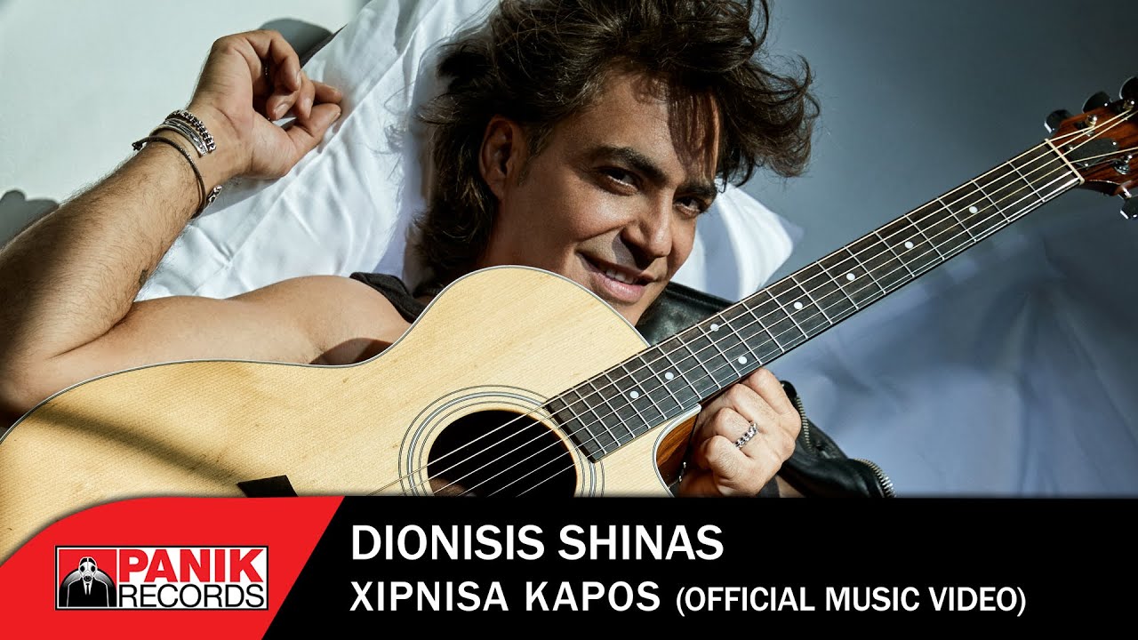 Διονύσης Σχοινάς “Ξύπνησα Κάπως” | Video Premiere Διονύσης Σχοινάς “Ξύπνησα Κάπως” | Video Premiere