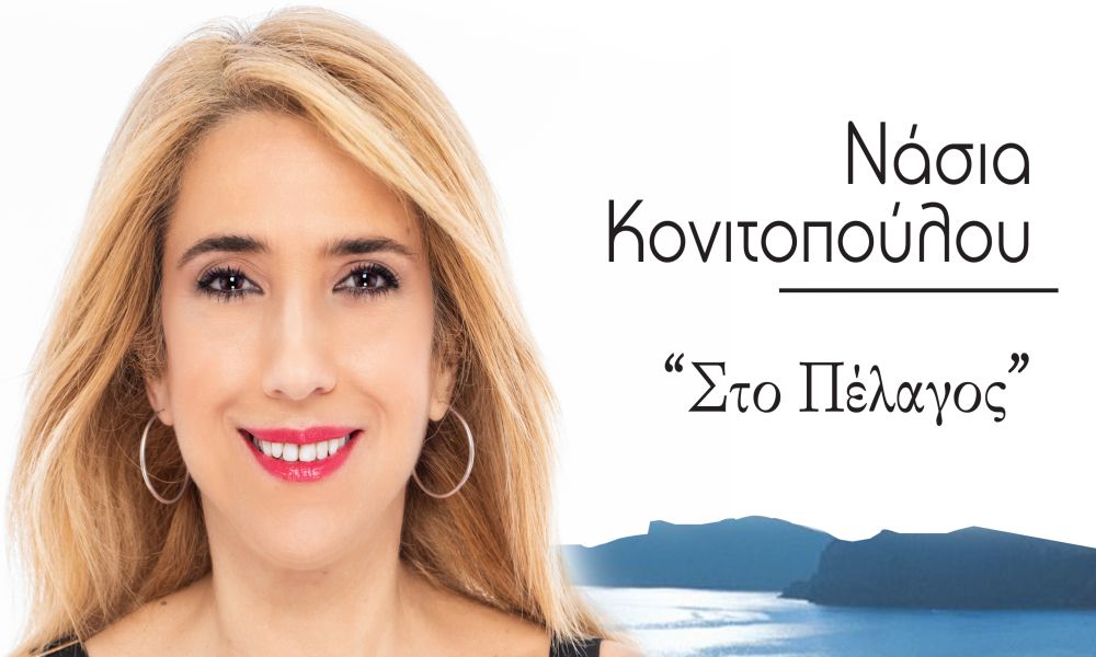 Νάσια Κονιτοπούλου “Στο πέλαγος” | Single Premiere Νάσια Κονιτοπούλου “Στο πέλαγος” | Single Premiere