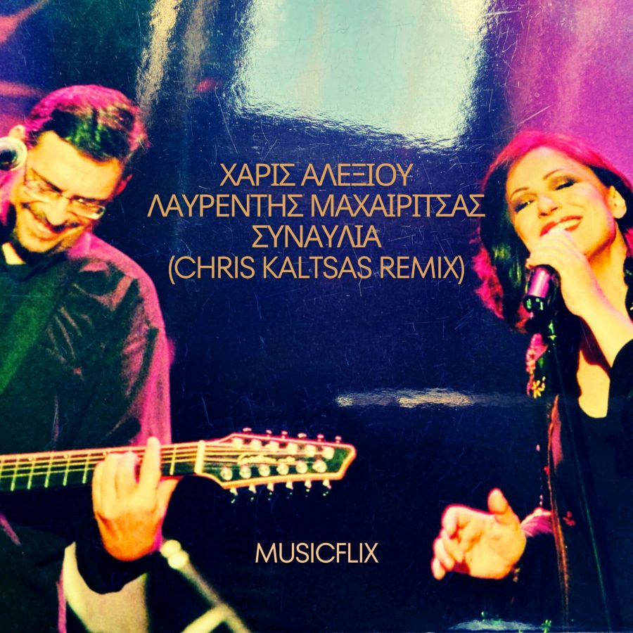 Χάρις Αλεξίου & Λαυρέντης Μαχαιρίτσας “Συναυλία” | Chris Kaltsas Remix Chris Kaltsas Remix-Synavlia