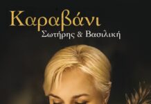Βασιλική Καρανίκα – “Καραβάνι”: Ένα ατμοσφαιρικό, ρυθμικό single για τις απώλειες που μας σημαδεύουν Vasiliki_Karanika-Karavani